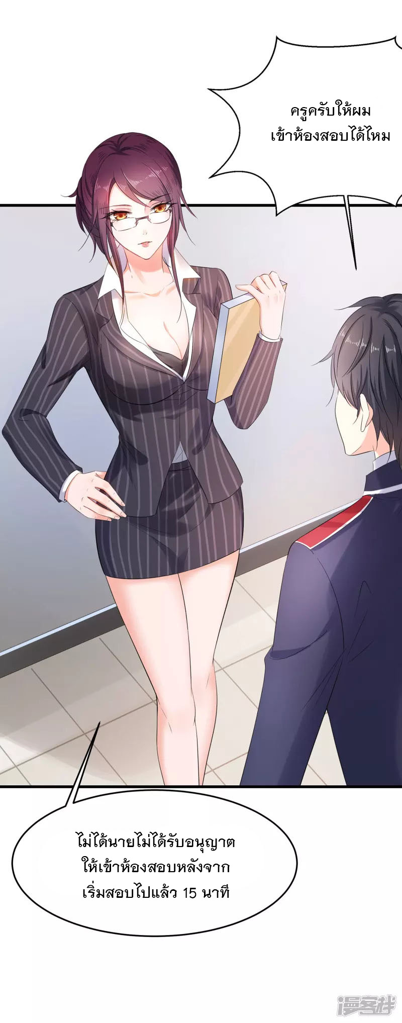 ระบบแห่งการล้างแค้น ตอนที่ 8 หน้า 2