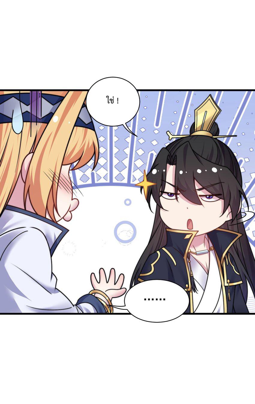 (ชนจีน) อาจารย์จอมวายร้ายกับลูกศิษย์ผู้อยู่ยงคงกระพัน ตอนที่ 89 หน้า 28