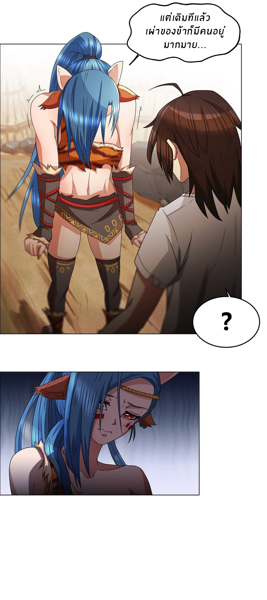 I was the village chief in a primitive society (ชนต้นฉบับ) ตอนที่ 2 หน้า 11