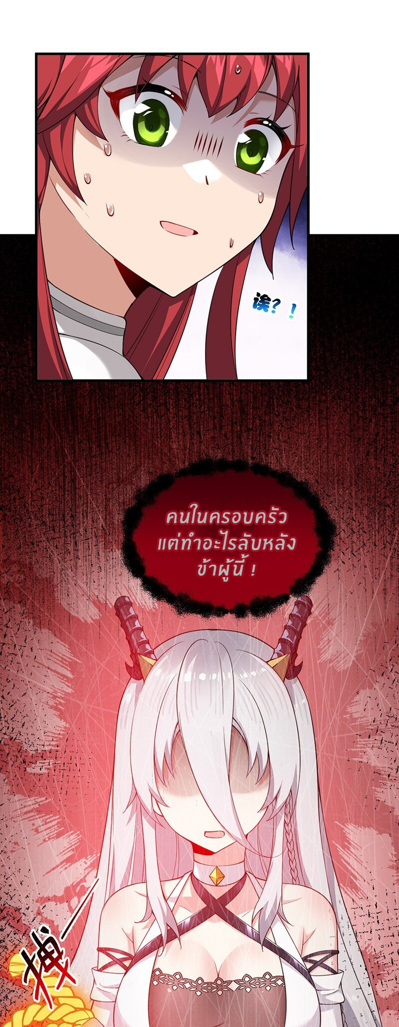 Immortal Me And Eldritch Wife ตอนที่ 16 หน้า 3