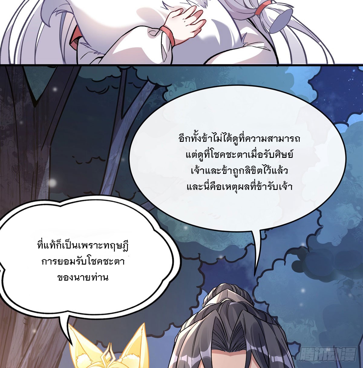 ศิษย์ของข้าล้วนมีอนาคตที่ยิ่งใหญ่ (ชนจีน) ตอนที่ 172 หน้า 26