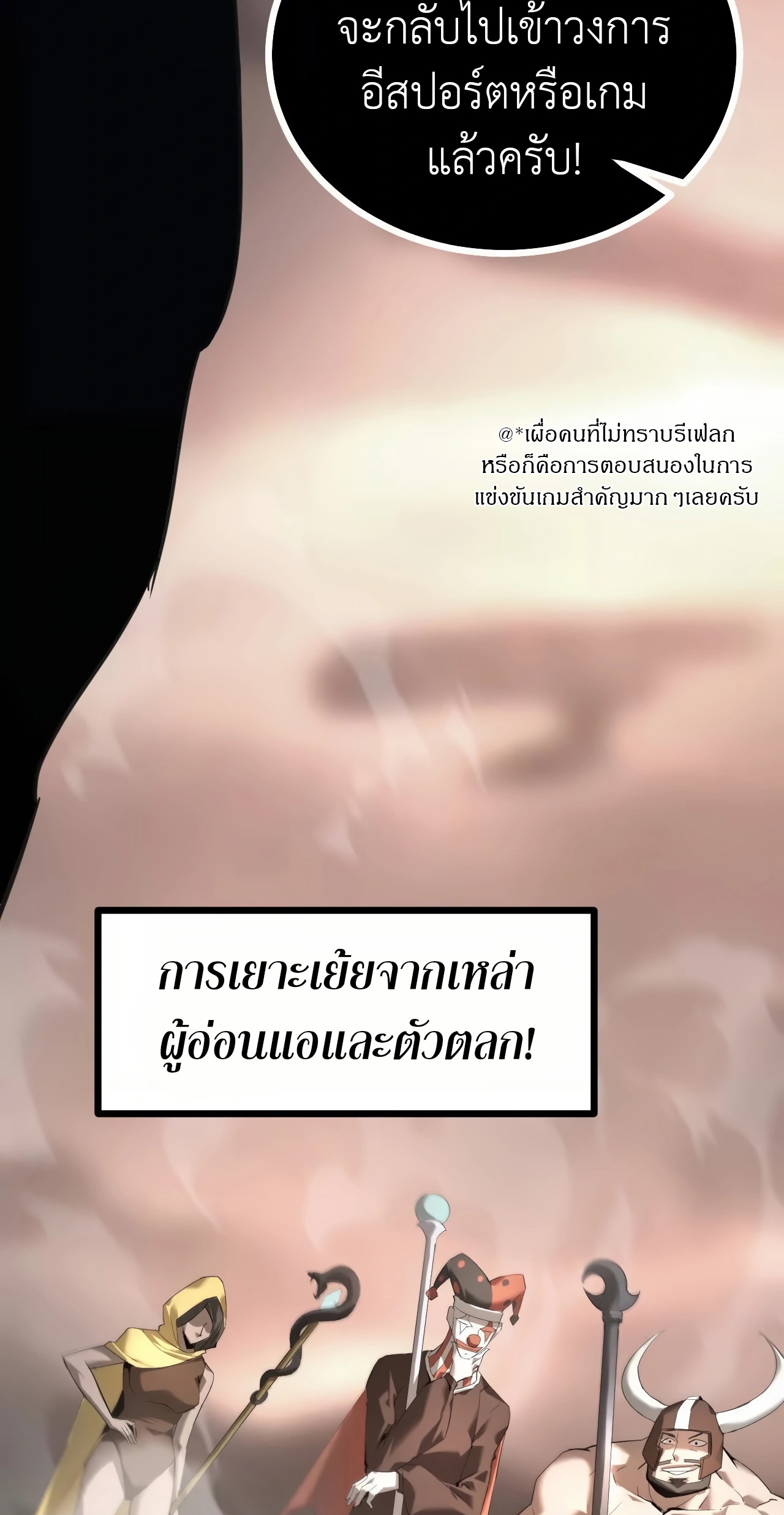 ยอดคน ณ โลกออนไลน์ ตอนที่ 1 หน้า 32