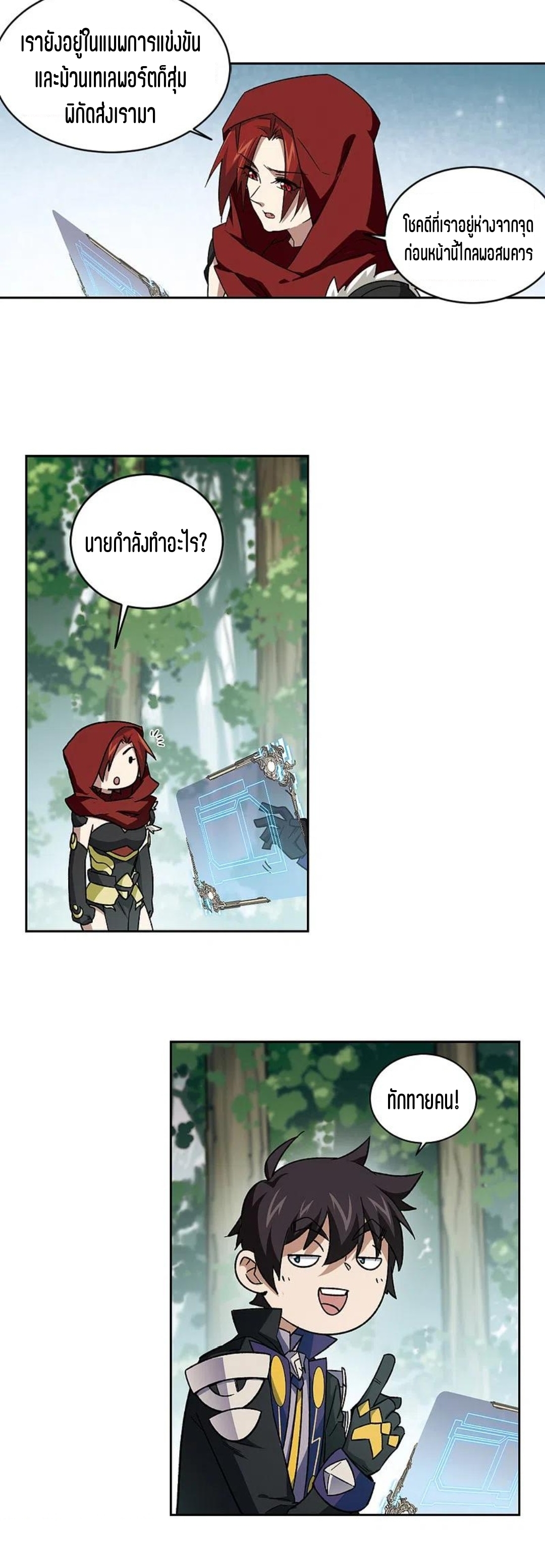 จอมเวทย์กังฟู ตอนที่ 116 หน้า 8