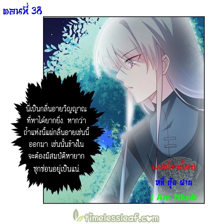 Above All Gods เทพยุทธเหนือเทวะ ตอนที่ 38 หน้า 2