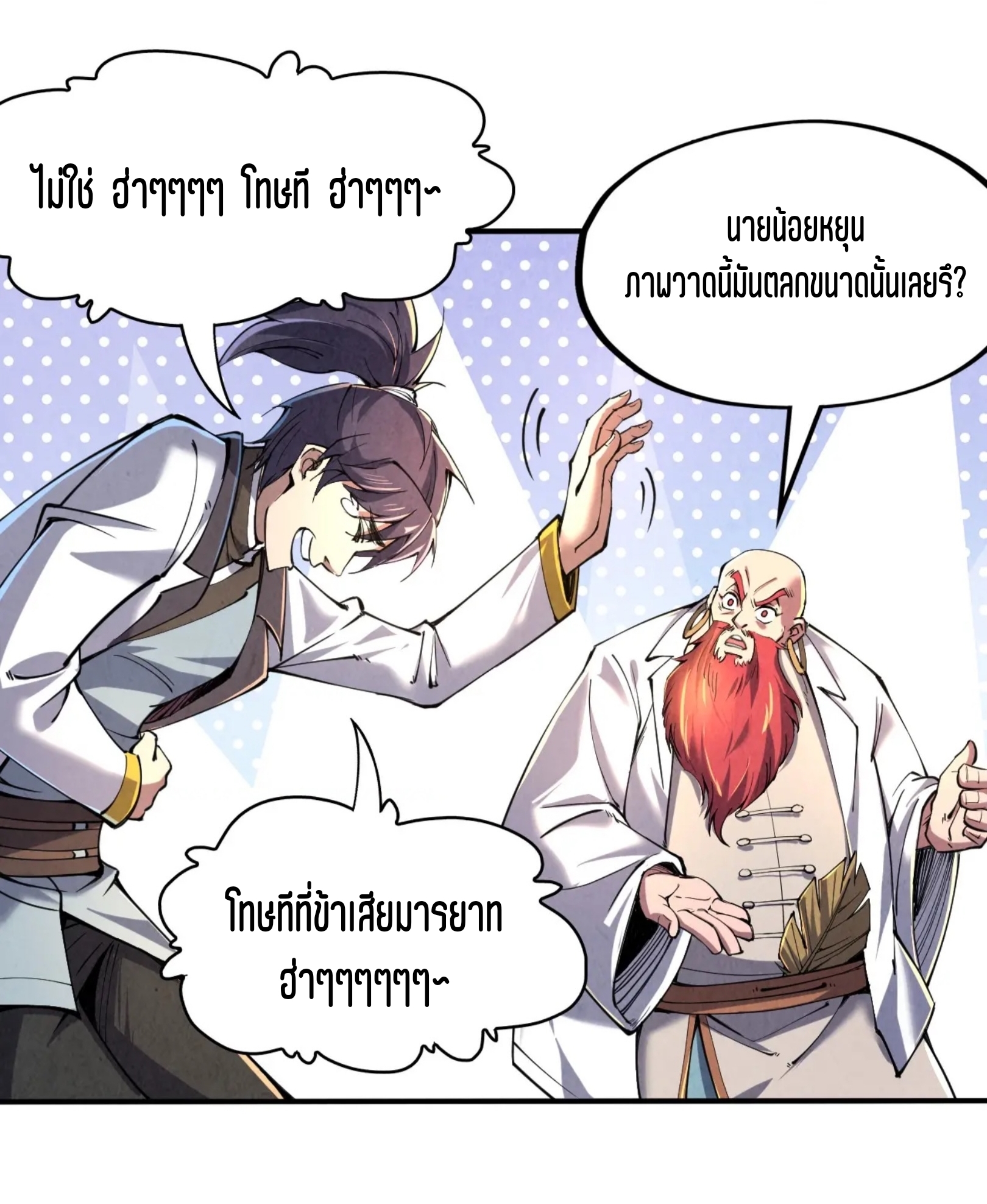 มหาเทพนิรันดร์กาล ตอนที่ 24 หน้า 33
