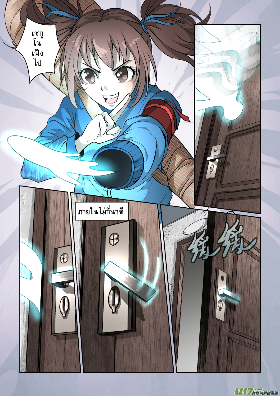 A dormant dragon soul วิญญาณมังกรที่หลับใหล ตอนที่ 9 หน้า 7