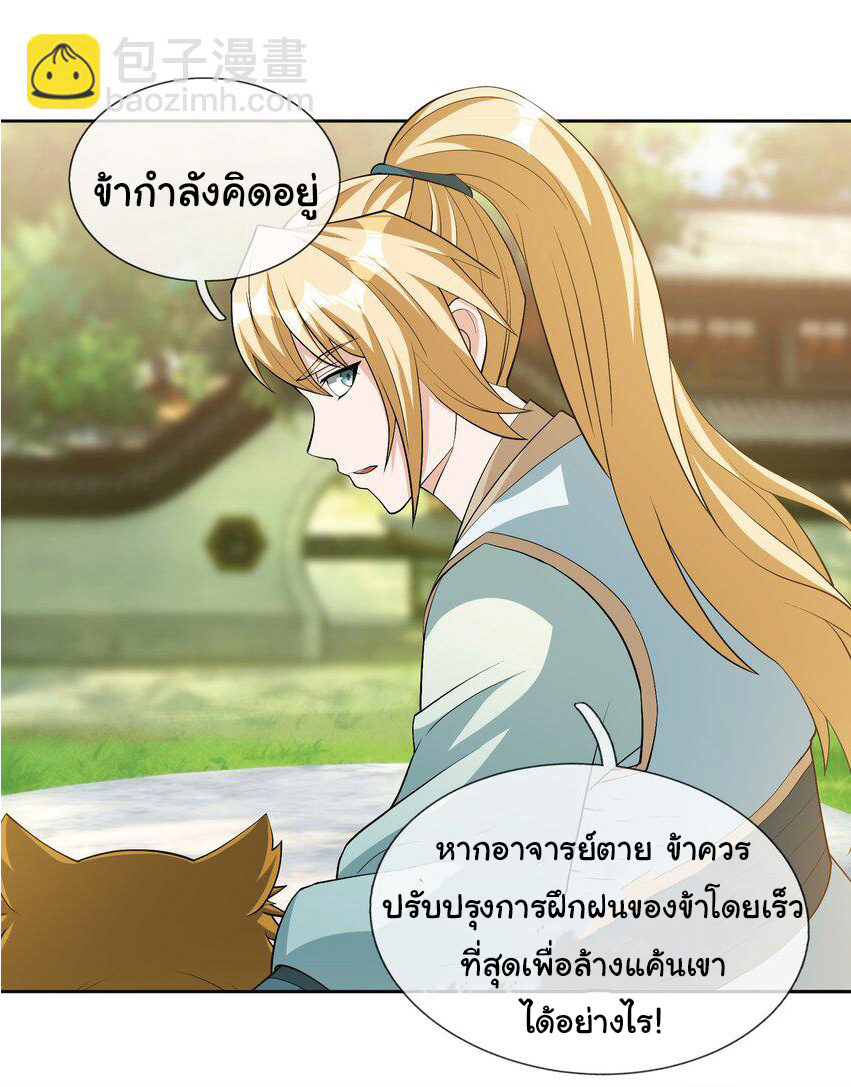 Being a Teacher is Invincible in World ตอนที่ 88 หน้า 8