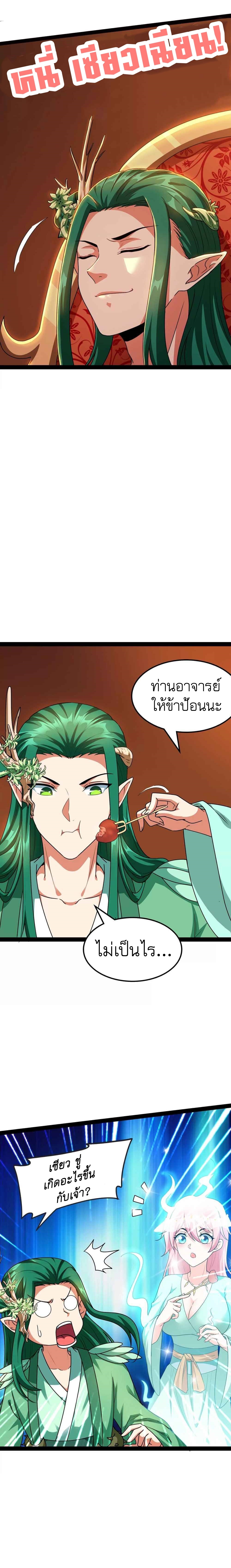 I Am The King | ระเบิดสวรรค์ ตอนที่ 18 หน้า 13