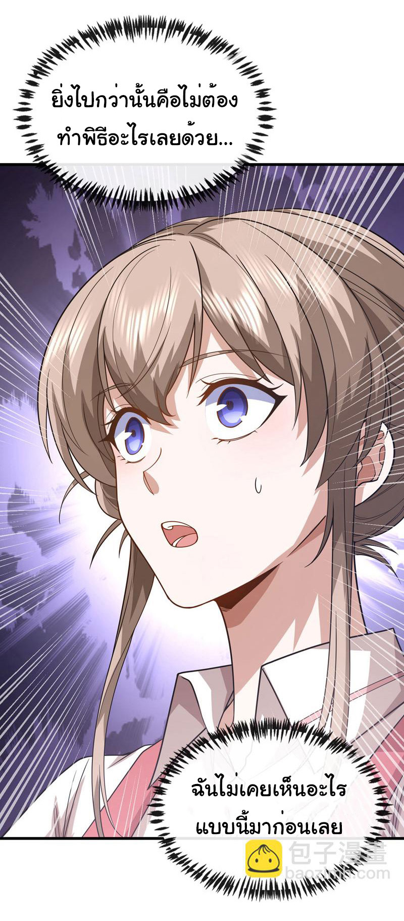 Chu Chen, the trash son-in-law ตอนที่ 73 หน้า 20