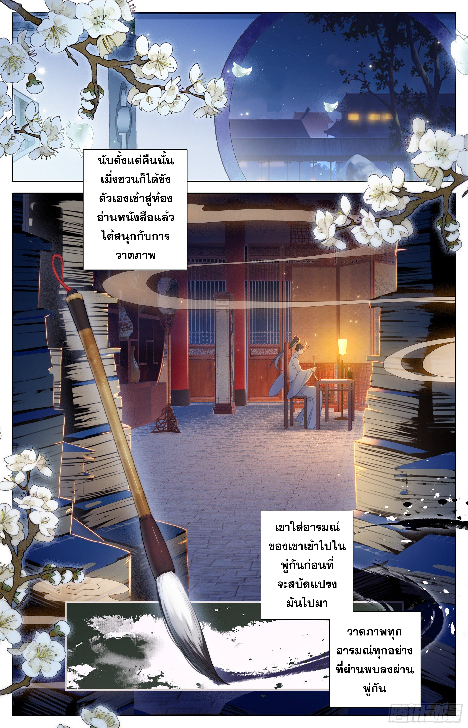Azure Legacy (ทันจีน) ตอนที่ 27 หน้า 12