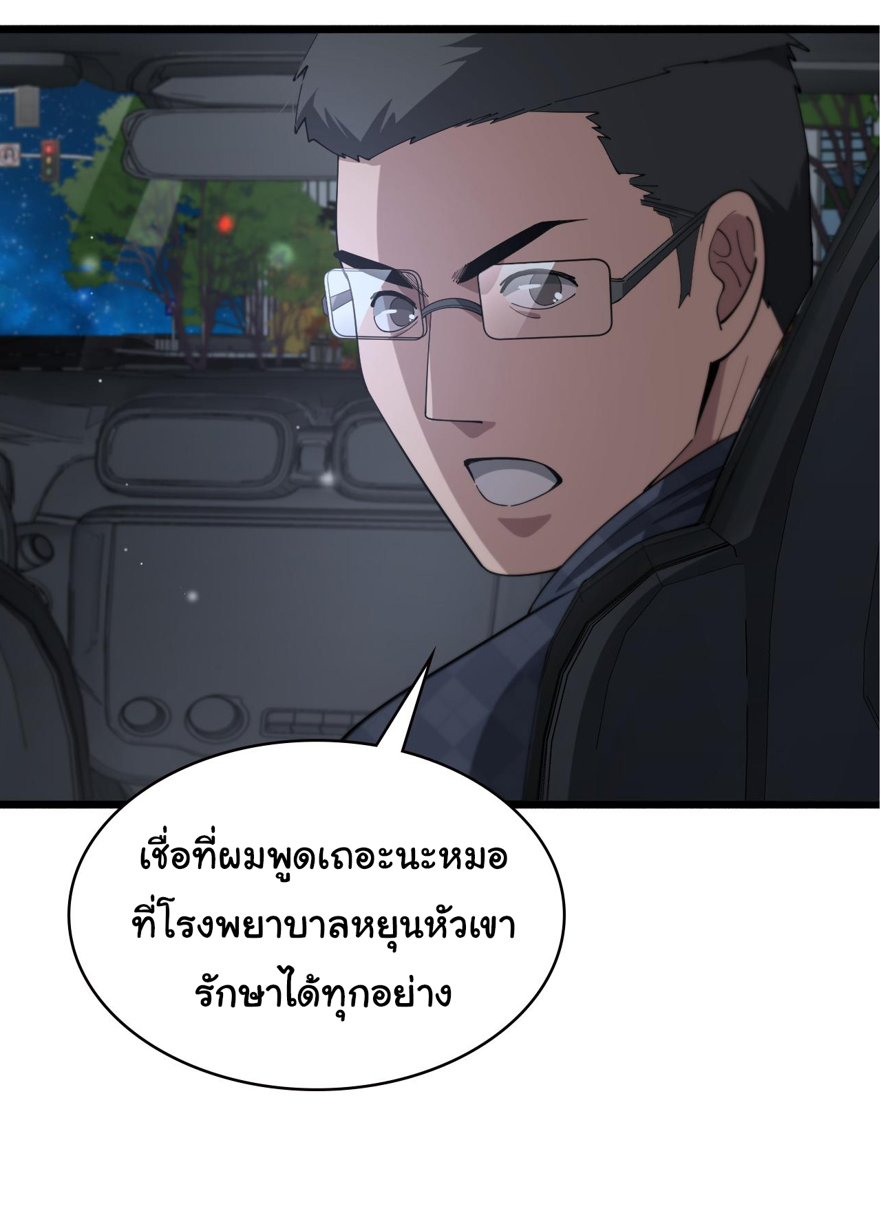 สุดยอดระบบของหมอหลิงหรัน ตอนที่ 187 หน้า 4