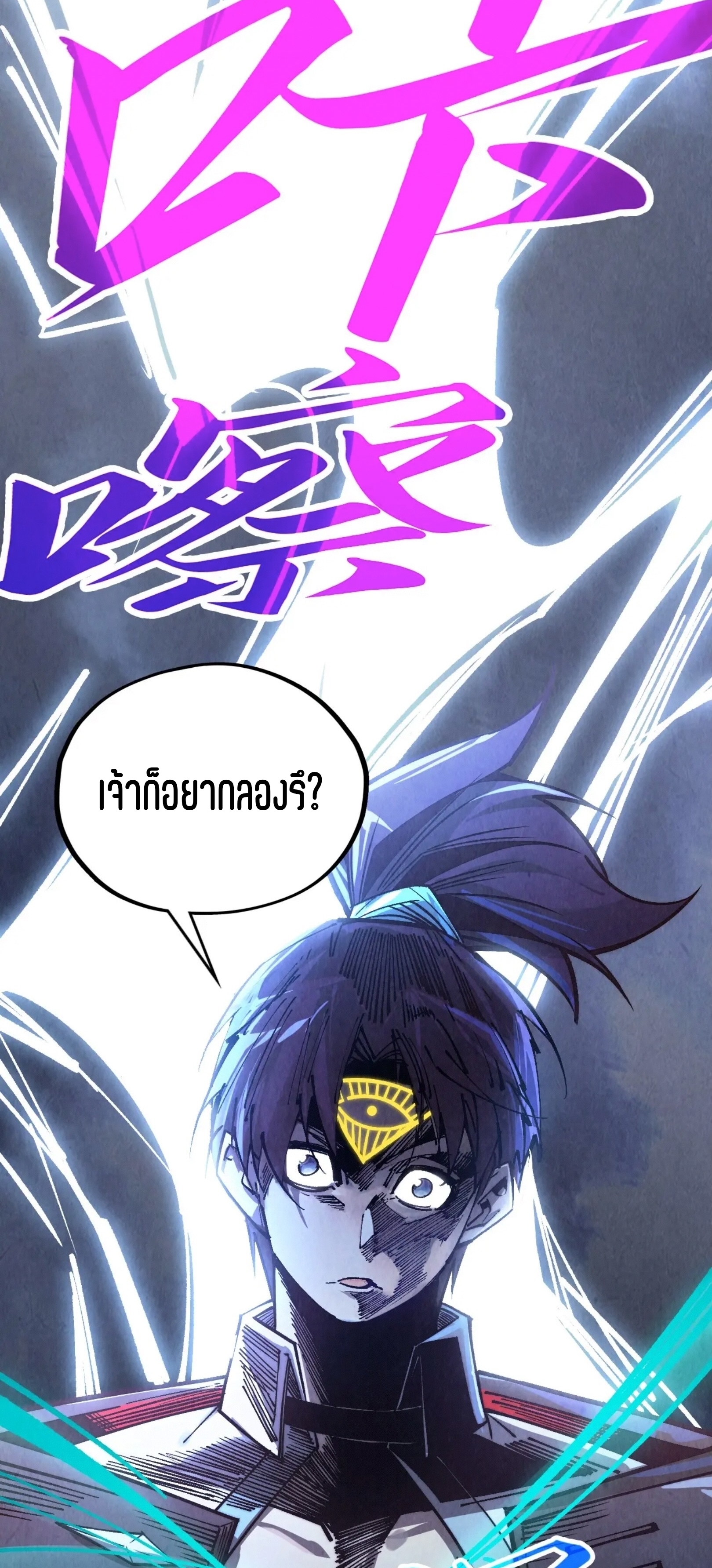 มหาเทพนิรันดร์กาล ตอนที่ 326 หน้า 12