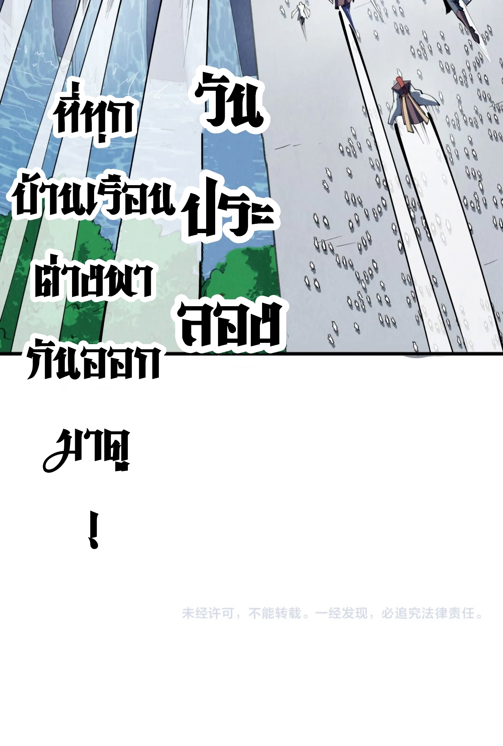 มหาเทพนิรันดร์กาล ตอนที่ 129 หน้า 61