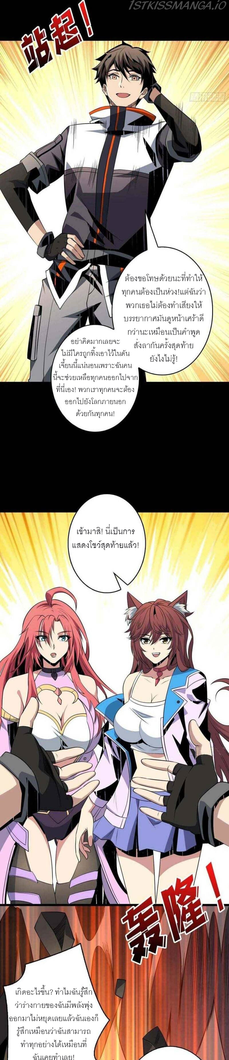 (ชนจีน) IT STARTS WITH A KINGPIN ACCOUNT - จุติจอมราชัน ตอนที่ 121 หน้า 7