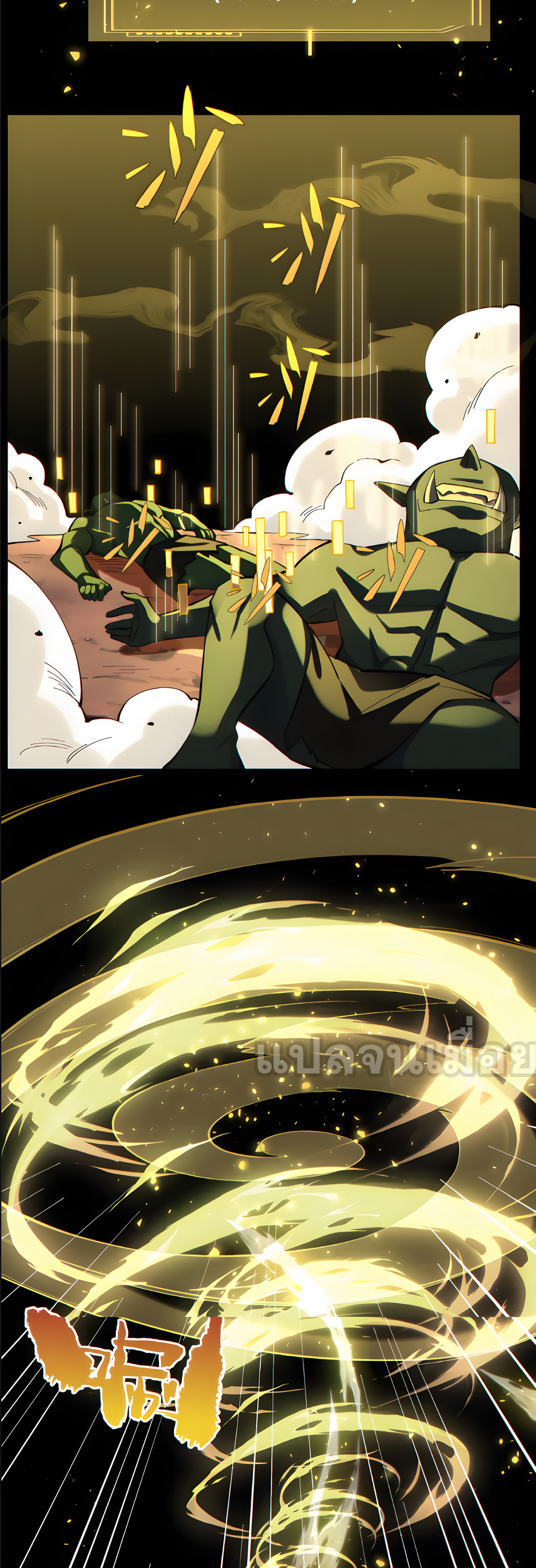 ช่วงชิงพรสวรรค์ ฉันขอเป็นพระเจ้า! ตอนที่ 6 หน้า 22