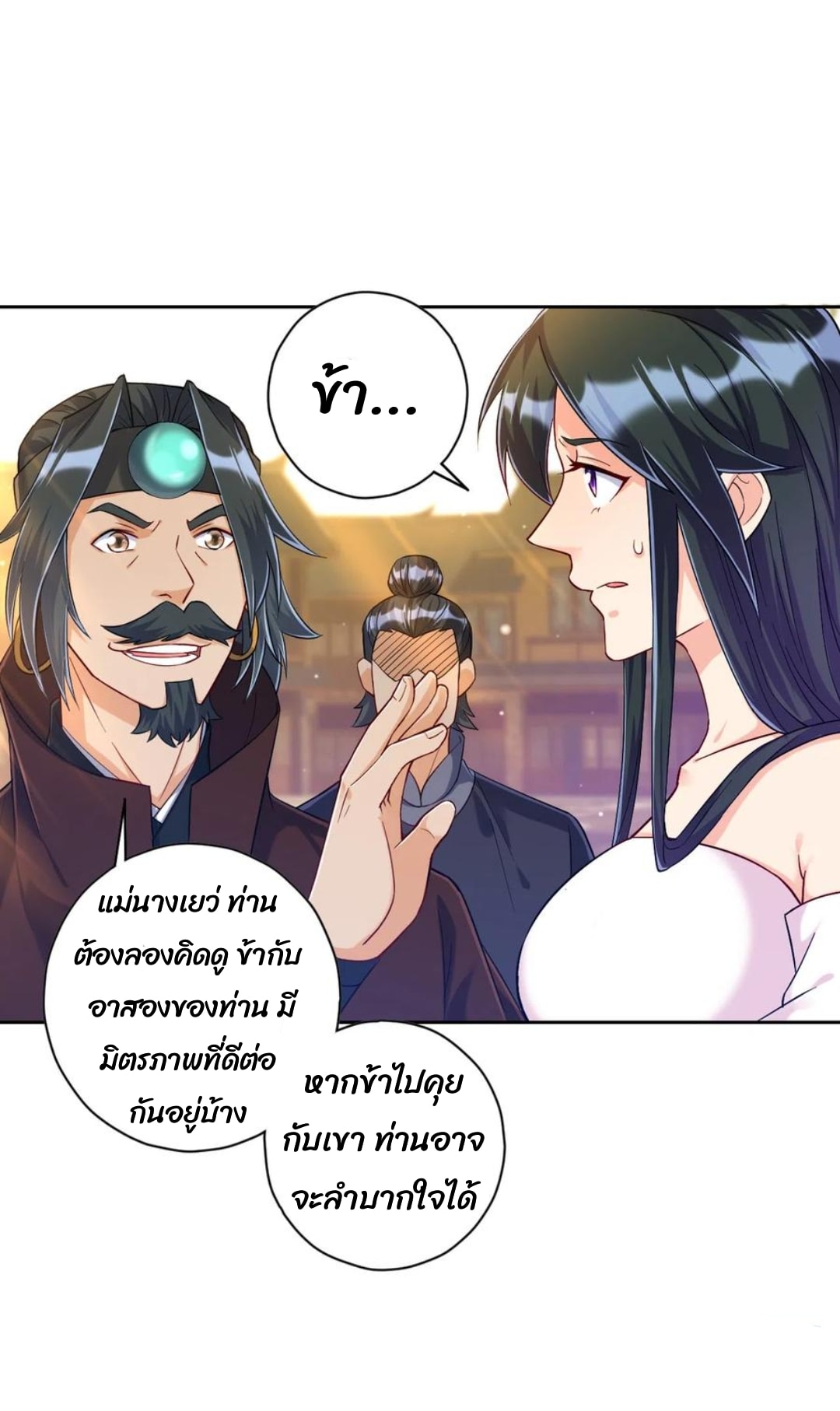 ข้ารับใช้ชั้นหนึ่ง ตอนที่ 212 หน้า 9