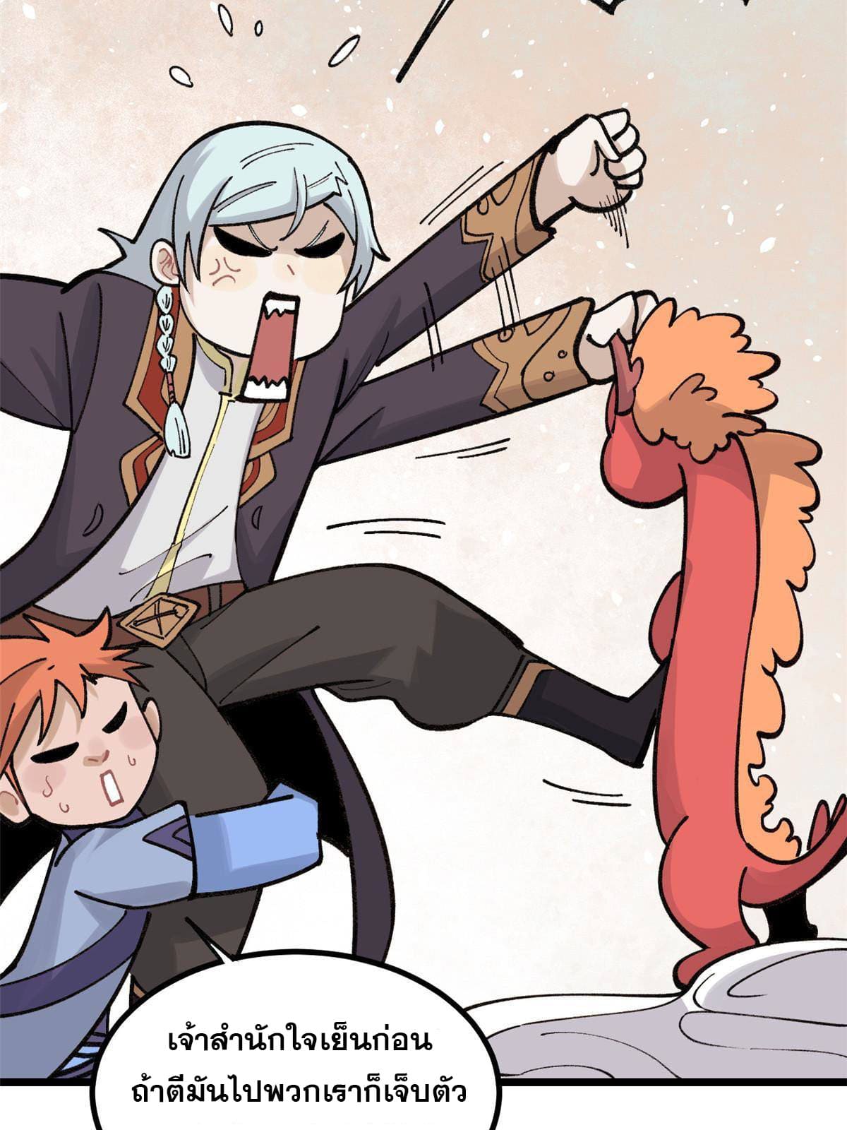 นิกายที่แข็งแกร่งที่สุด (ทันจีน) ตอนที่ 145 หน้า 26