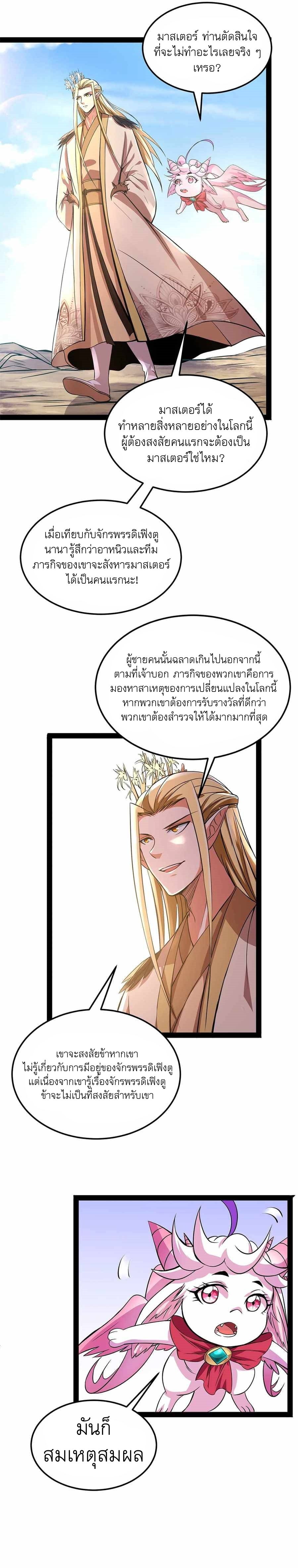 I Am The King | ระเบิดสวรรค์ ตอนที่ 32 หน้า 15