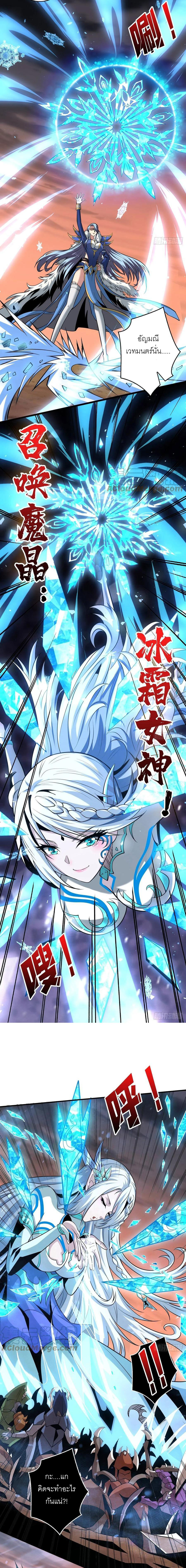 (ชนจีน) IT STARTS WITH A KINGPIN ACCOUNT - จุติจอมราชัน ตอนที่ 133 หน้า 3