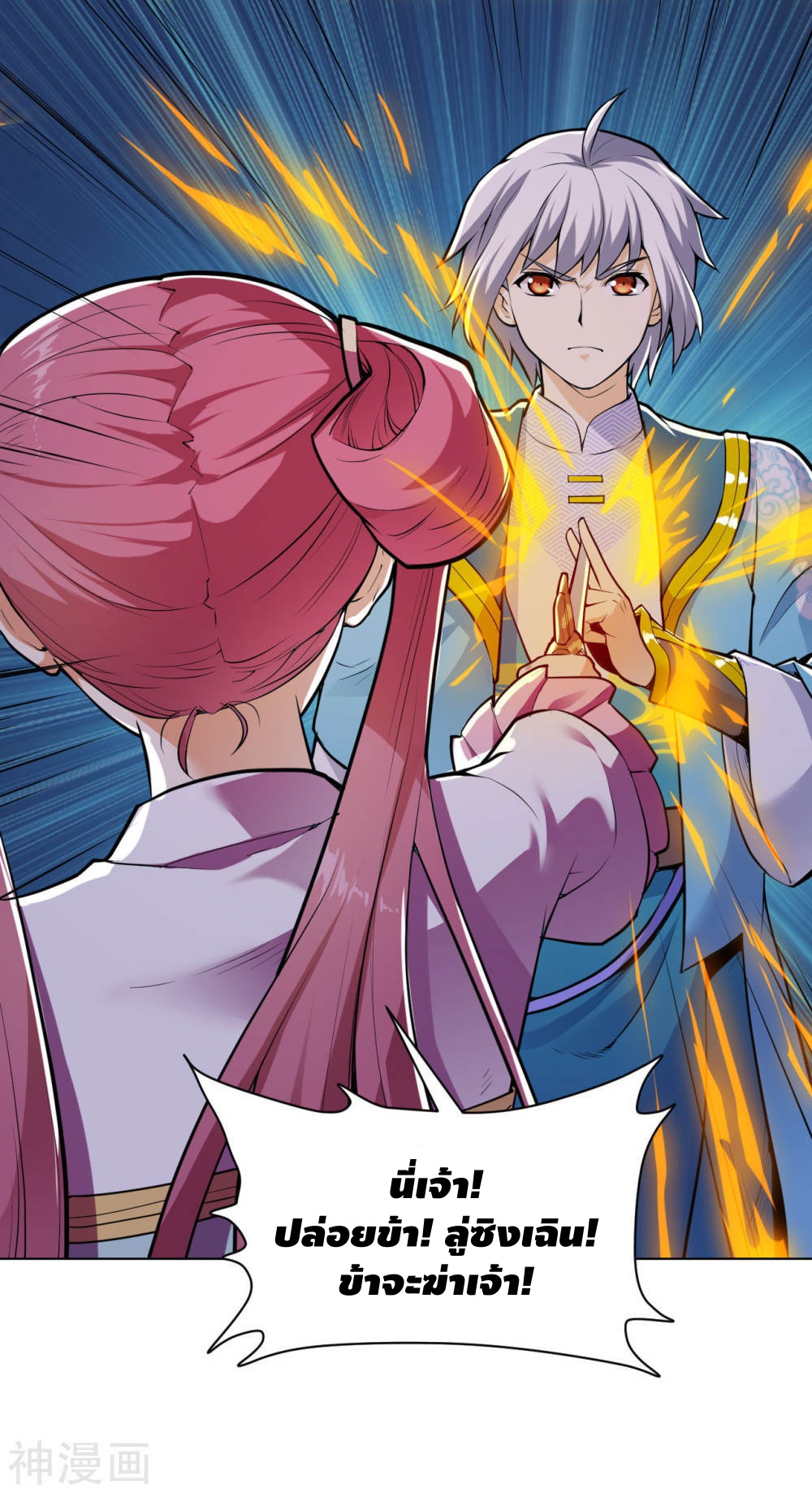 Martial Emperor ตอนที่ 21 หน้า 16