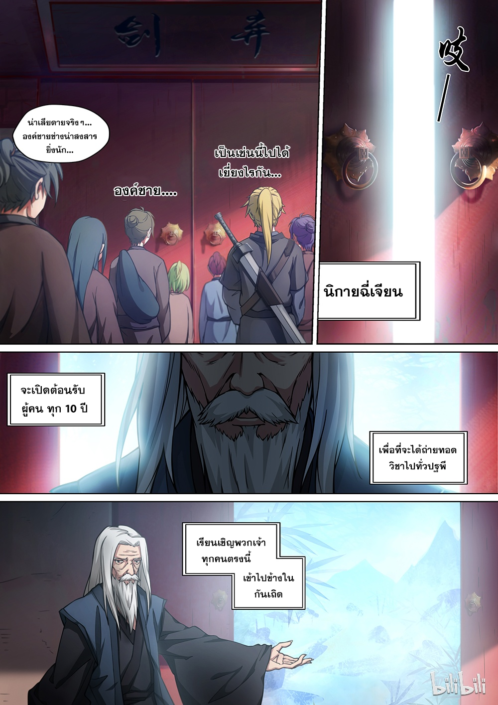 เซียนกระบี่บรรพกาล ตอนที่ 1 หน้า 4