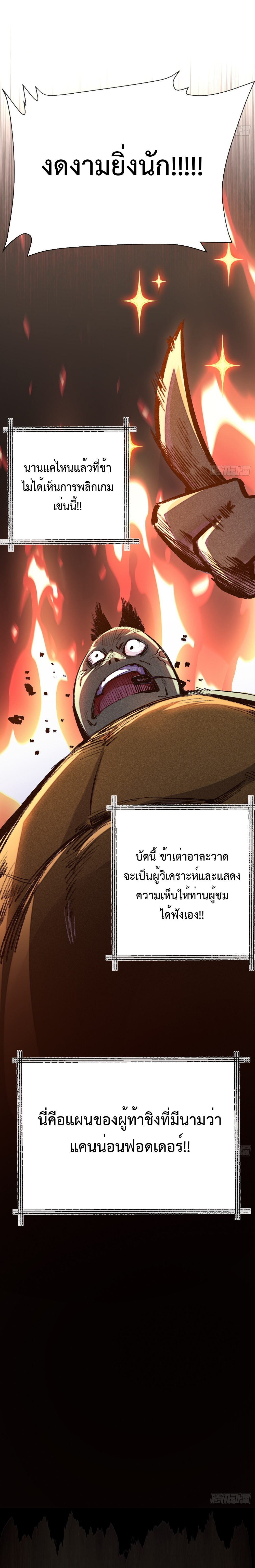 ผู้ล่าสังหารจันทรา ตอนที่ 8 หน้า 8