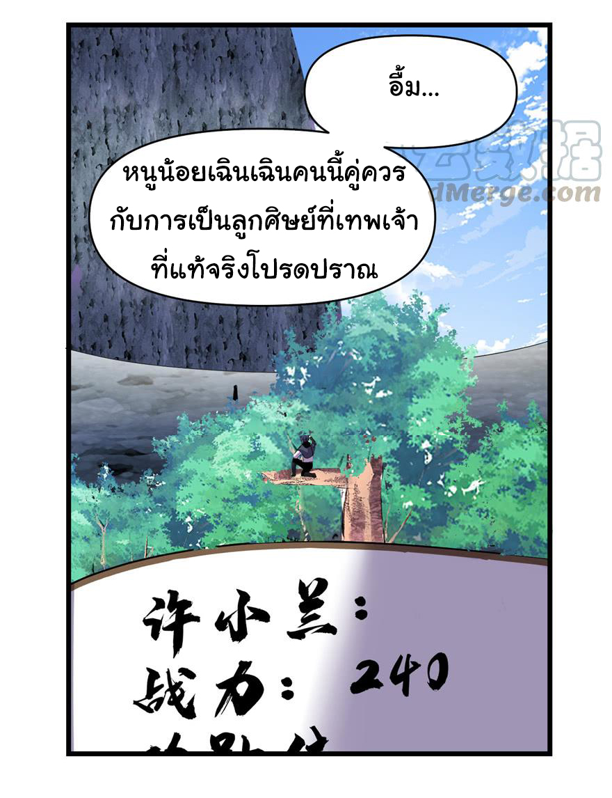I might be a fake fairy ตอนที่ 24 หน้า 21