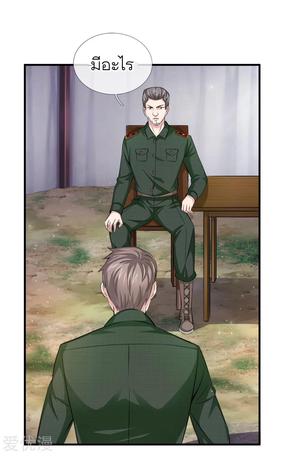 สุดยอดปรมาจารย์มีด ตอนที่ 135 หน้า 20