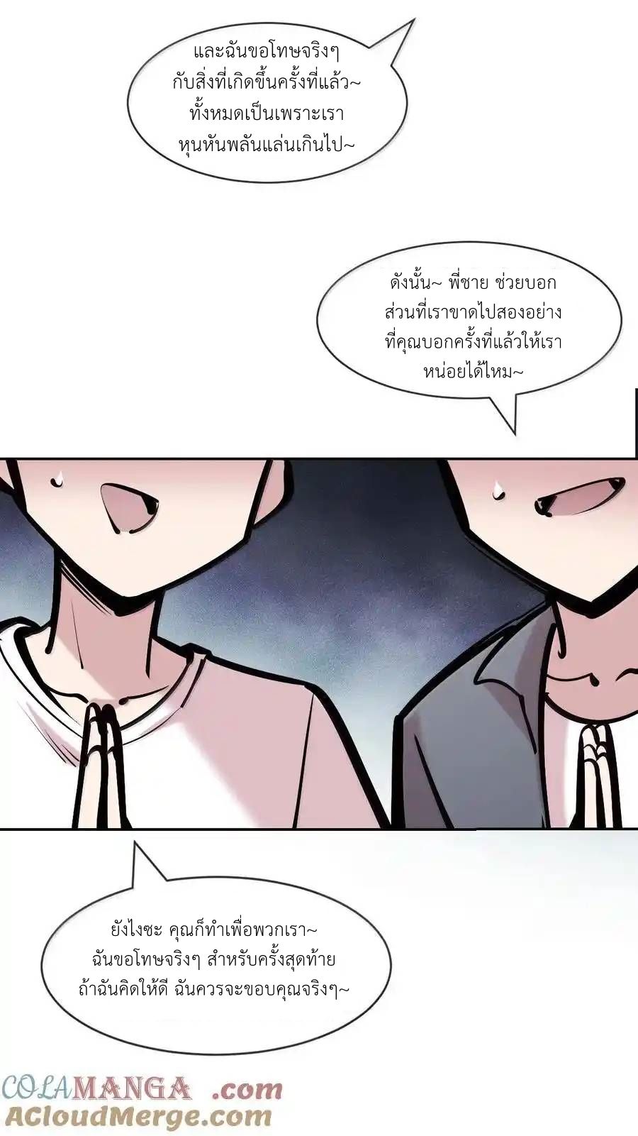 Demon x Angel can't get along! ตอนที่ 143 หน้า 40