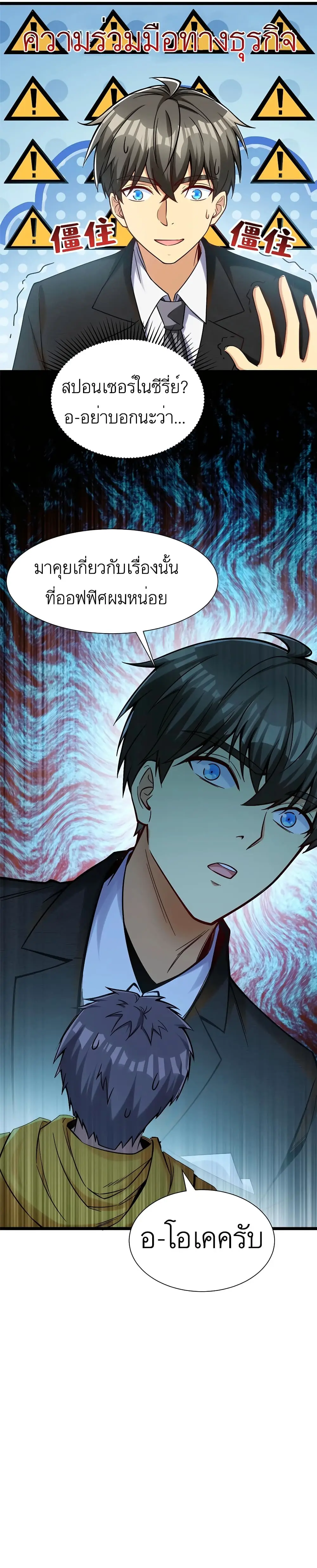 ขาดทุนเพื่อเป็นเศรษฐี - Losing Money To Be A Tycoon ตอนที่ 37 หน้า 15