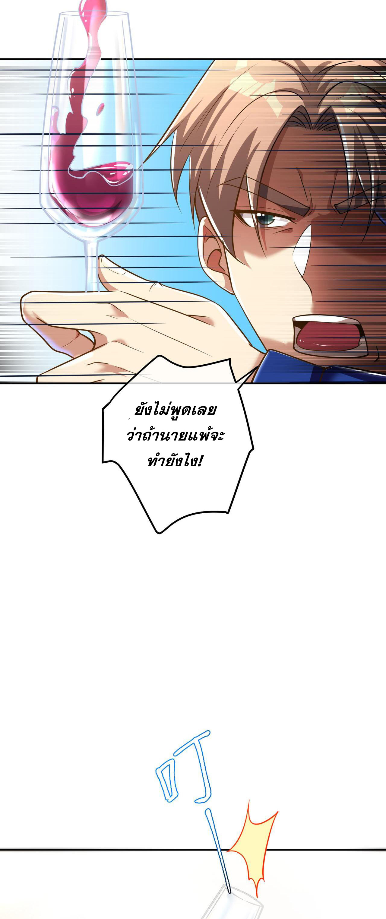 แฟนของผมทั้งสวยและรวยมาก ตอนที่ 26 หน้า 39