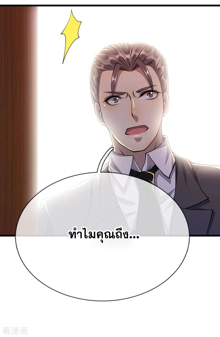 มหาเทพเซียนหมอ ตอนที่ 165 หน้า 8