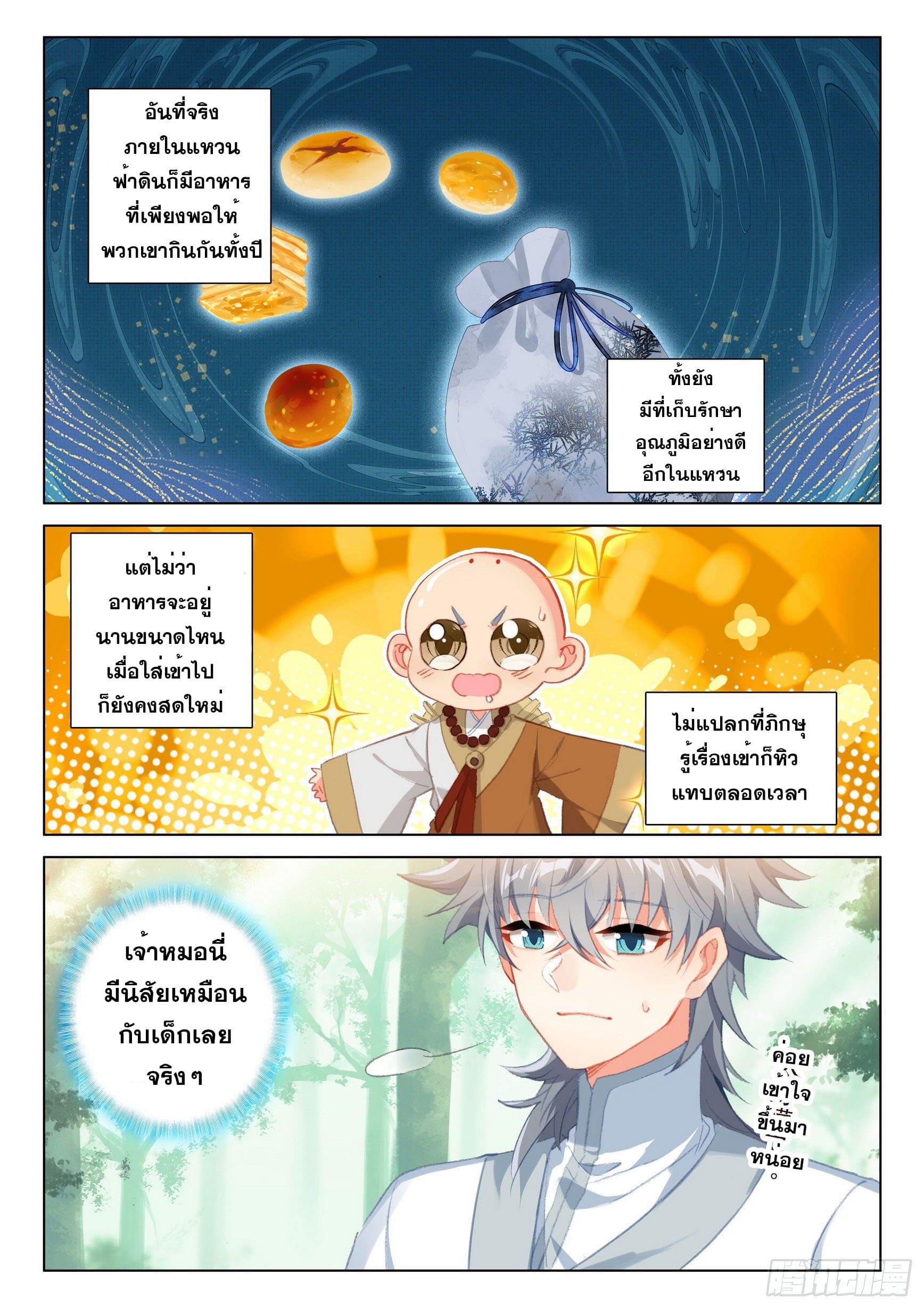 มีแต่ข้าที่เป็นเซียน (ทันจีน) ตอนที่ 44 หน้า 12