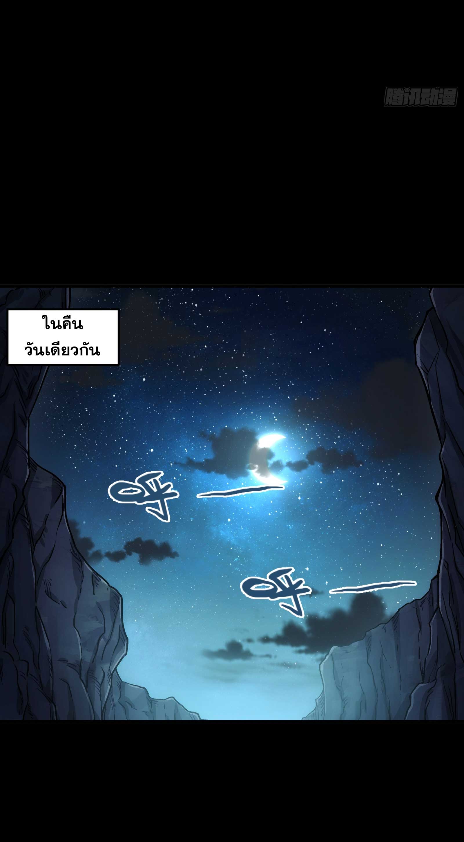 Steel Covenant ตอนที่ 22 หน้า 17