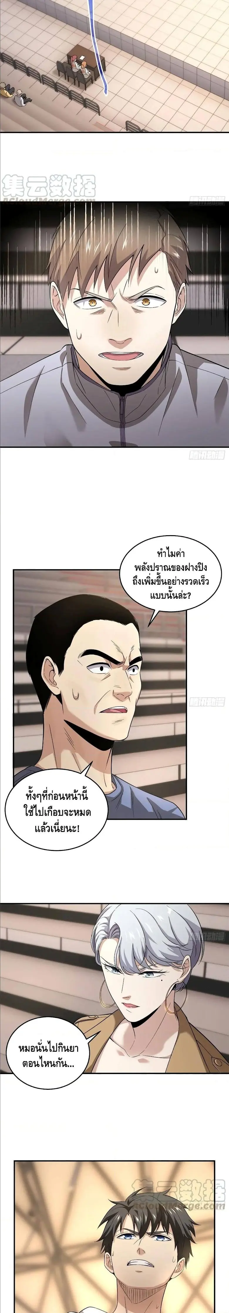 [ชนจีน] ระบบจอมยุทธ์สุดโกงแห่งโลกคู่ขนาน - Global Martial Arts ตอนที่ 48 หน้า 5