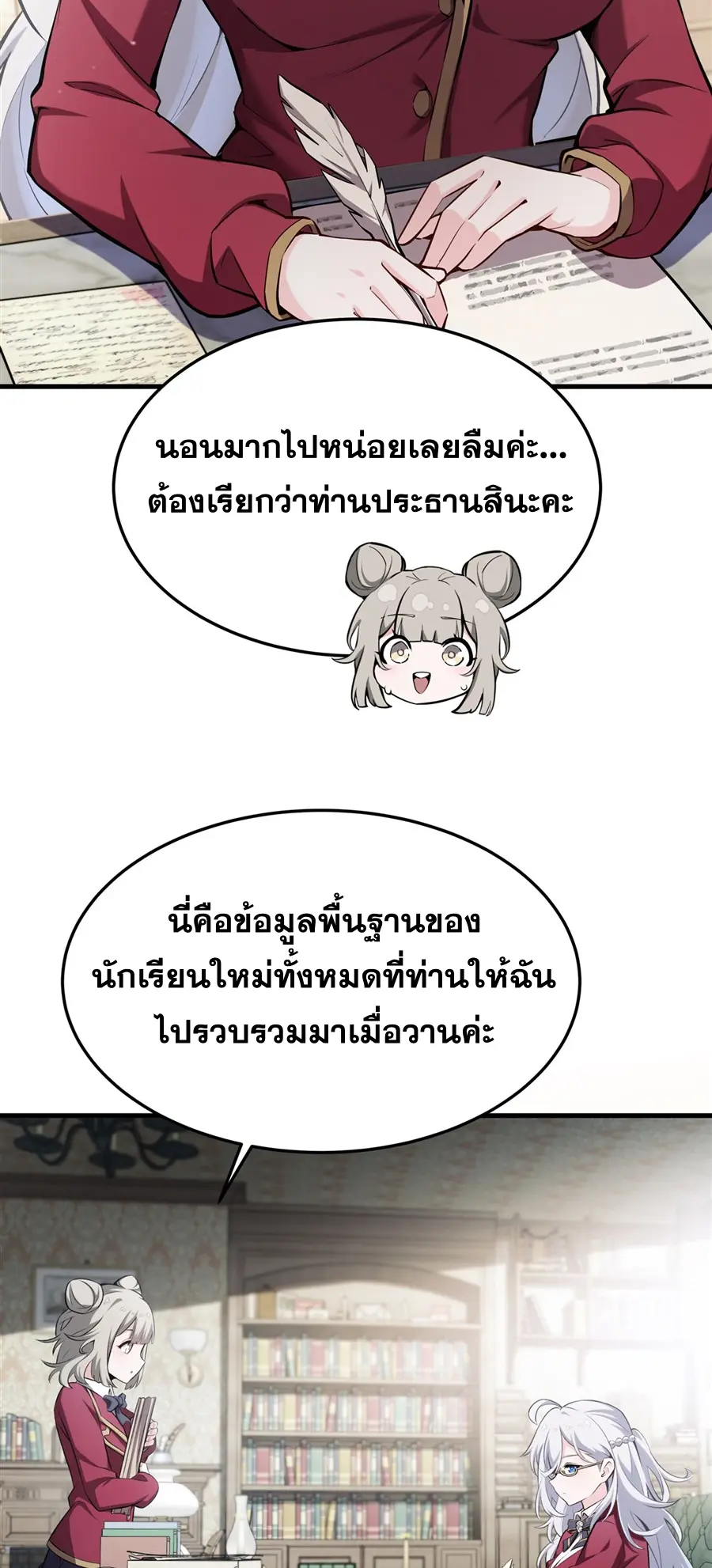 ตัวร้ายผมทองในนิยายตัวเอกหญิงสุดแกร่งก็อยากมีความสุข ตอนที่ 45 หน้า 19