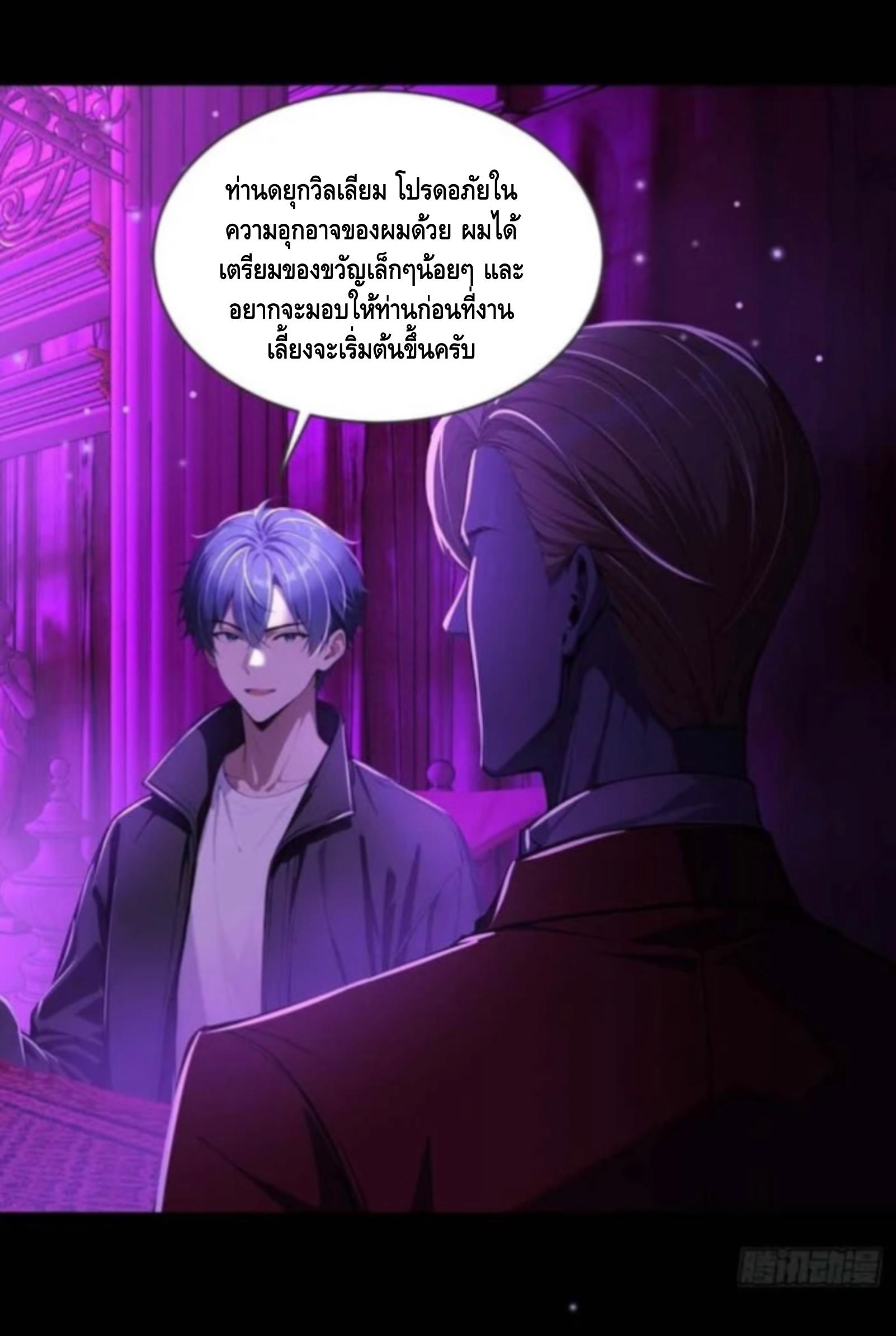 อาถรรพ์ฟื้นคืน : เริ่มต้นด้วยเงินผีหมื่นล้านล้าน ตอนที่ 12 หน้า 10