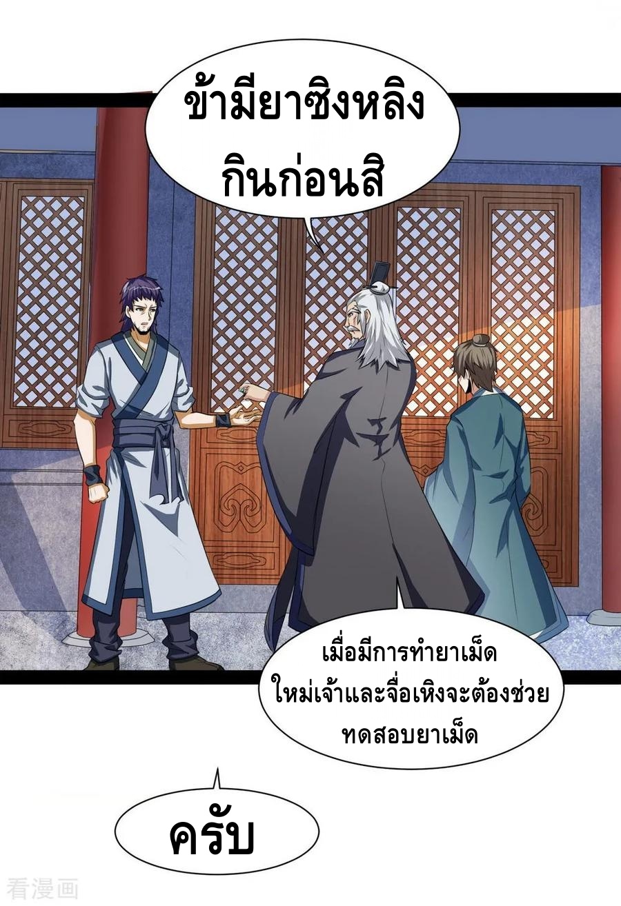 เหยียบย่ำแม่น้ำอมตะ ตอนที่ 40 หน้า 14