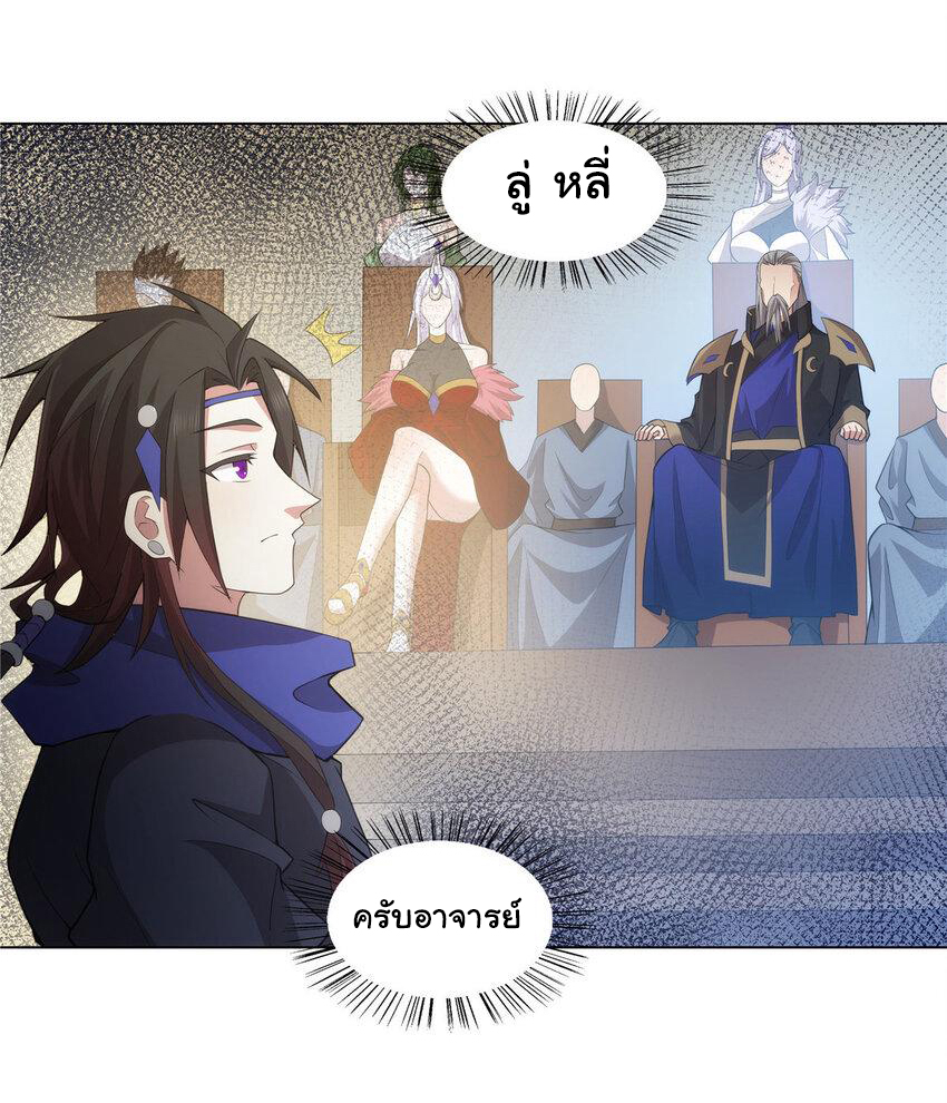 ข้าฝึกยุทธสายธรรมะในลัทธิมาร ตอนที่ 36 หน้า 23