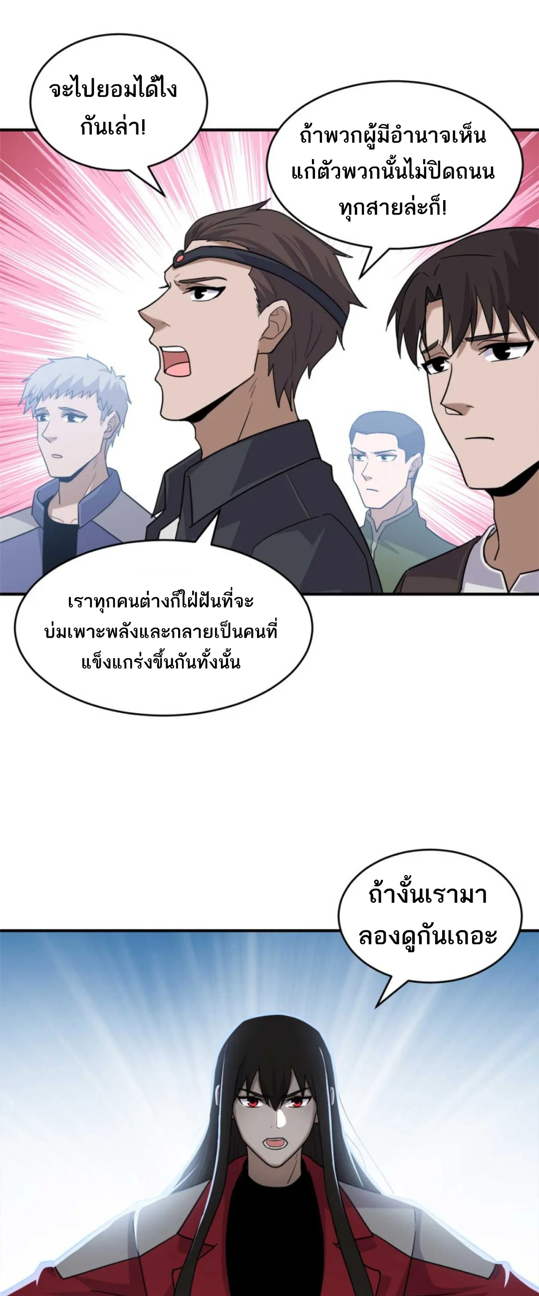 โคตรเทพร้านสัตว์อสูร ตอนที่ 140 หน้า 14