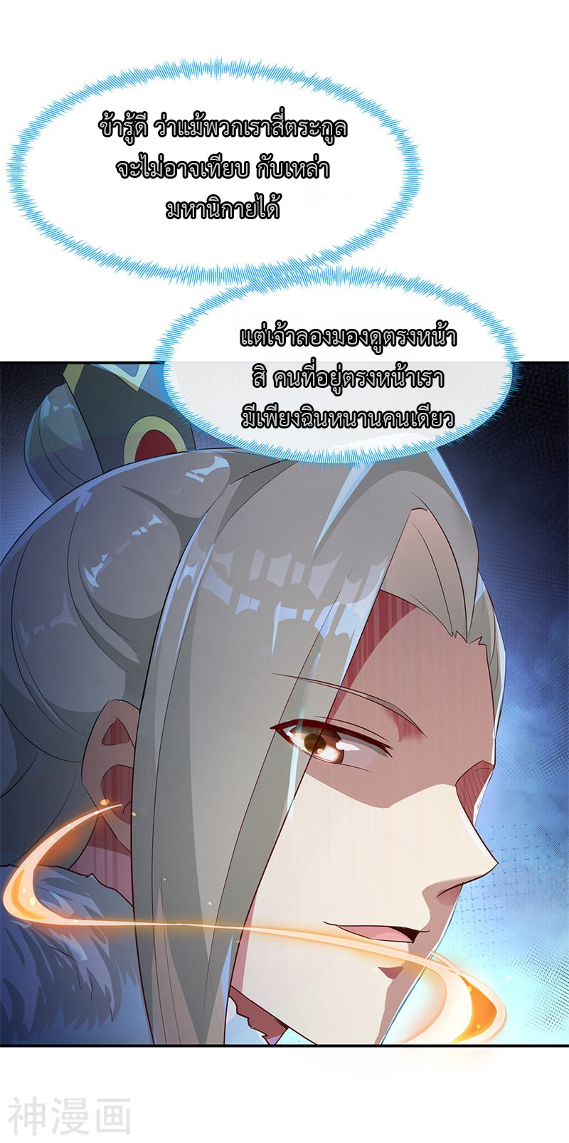 peerless battle spirit ตอนที่ 186 หน้า 17