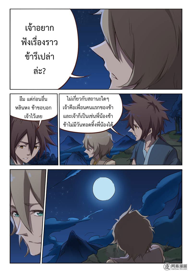 Star Martial God Techniquer ตอนที่ 60 หน้า 9
