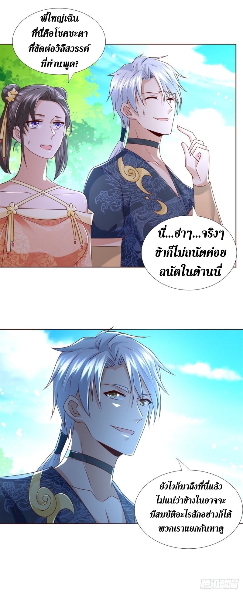 Zhi Zun Chong Sheng ตอนที่ 38 หน้า 13