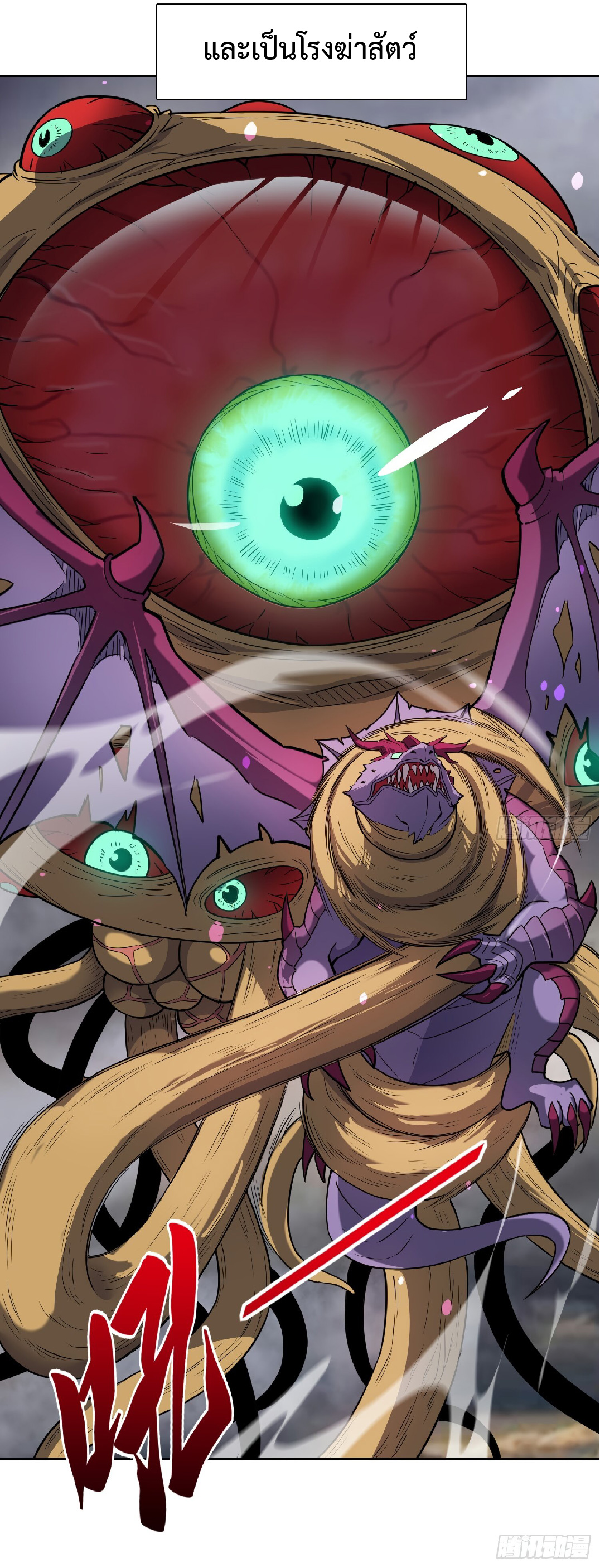 The People On Earth Are Too Ferocious ตอนที่ 128 หน้า 42