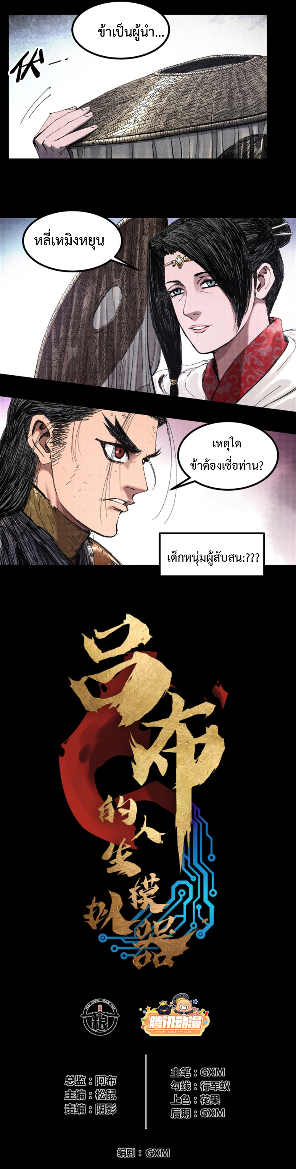 Lu Bu’s life story ตอนที่ 81 หน้า 2