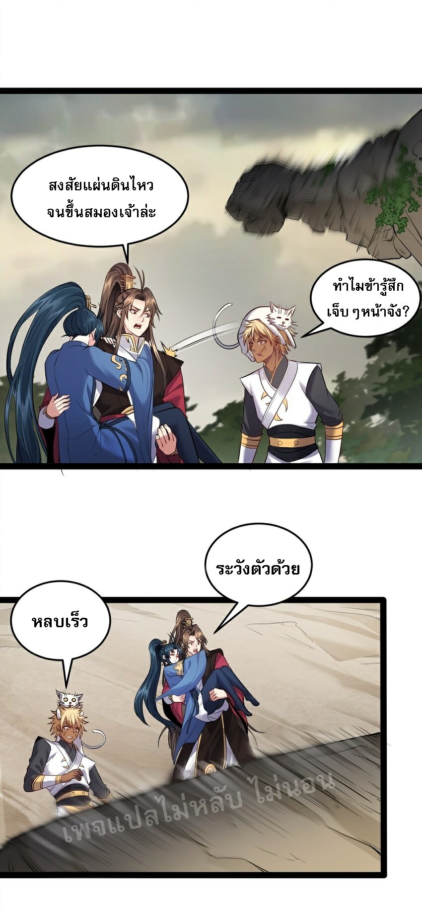 ดันเกิดใหม่เป็นสุดยอดวายร้ายหมายเลขหนึ่ง ตอนที่ 46 หน้า 21