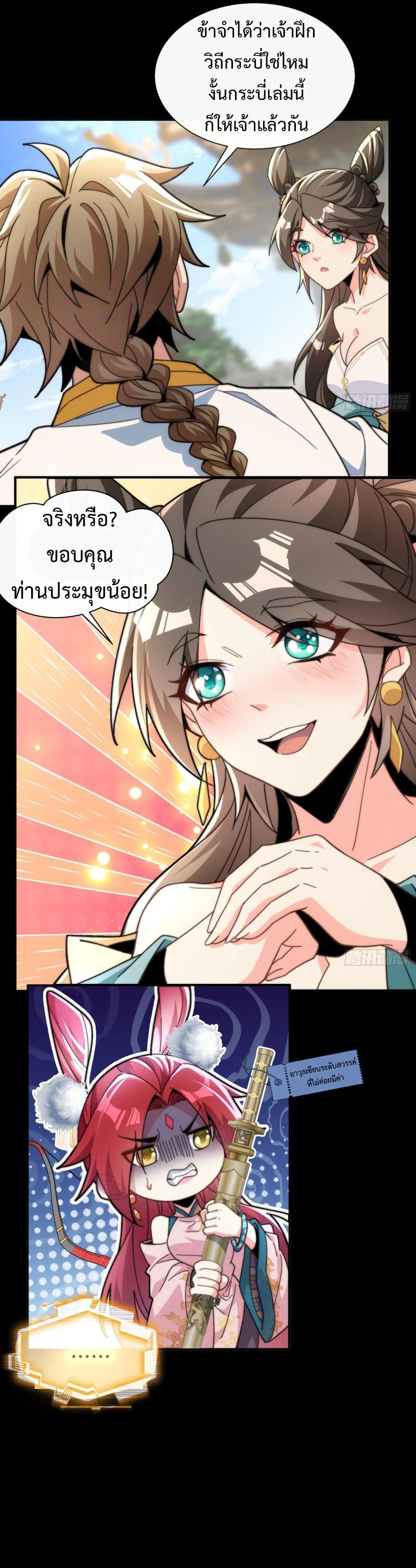 ไม่ต้องทำอะไร ข้าก็เป็นเซียนได้ ตอนที่ 5 หน้า 7