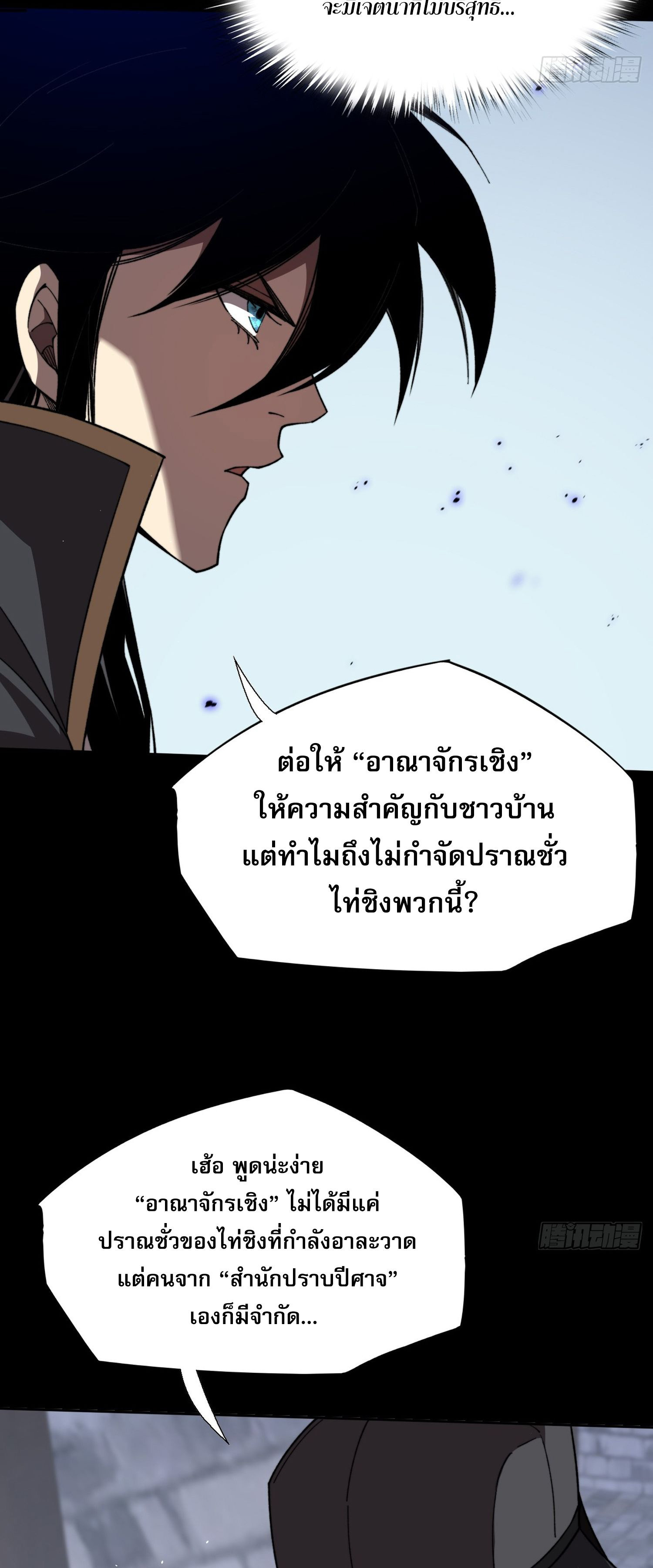 วิถีเซียนนอกรีต ตอนที่ 17 หน้า 44
