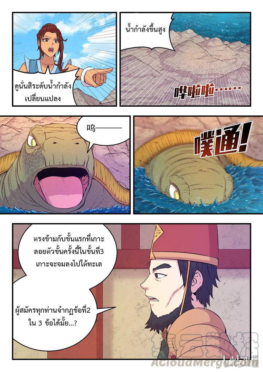 King of Spirit beast - ราชาแห่งสัตว์วิญญาณ ตอนที่ 31 หน้า 16