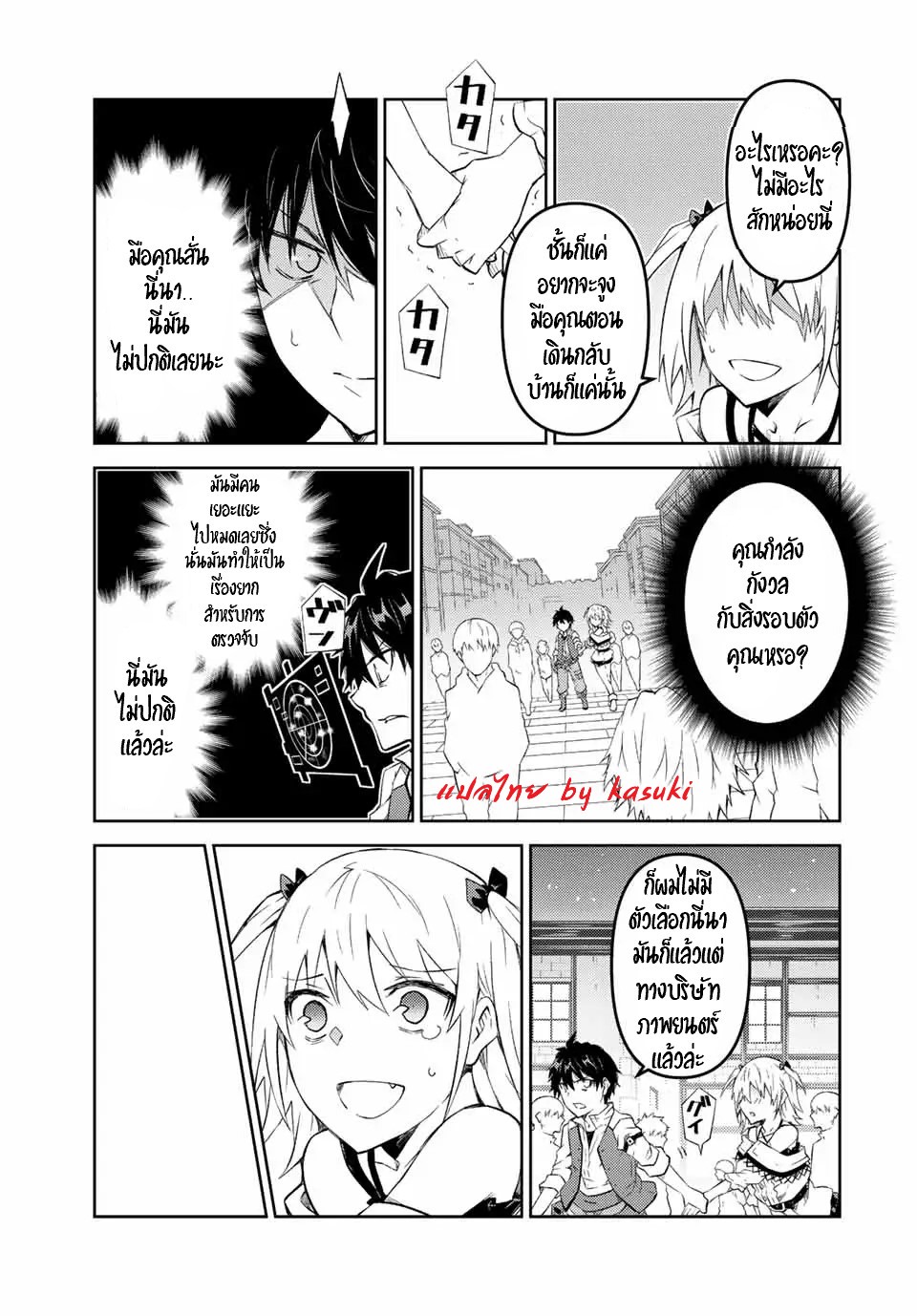 FUGUUSHOKU “KAJISHI” DAKEDO SAIKYOU DESU อาชีพสุดอ่อน(ช่างตีเหล็ก)แต่โคตรโกง ตอนที่ 77 หน้า 10